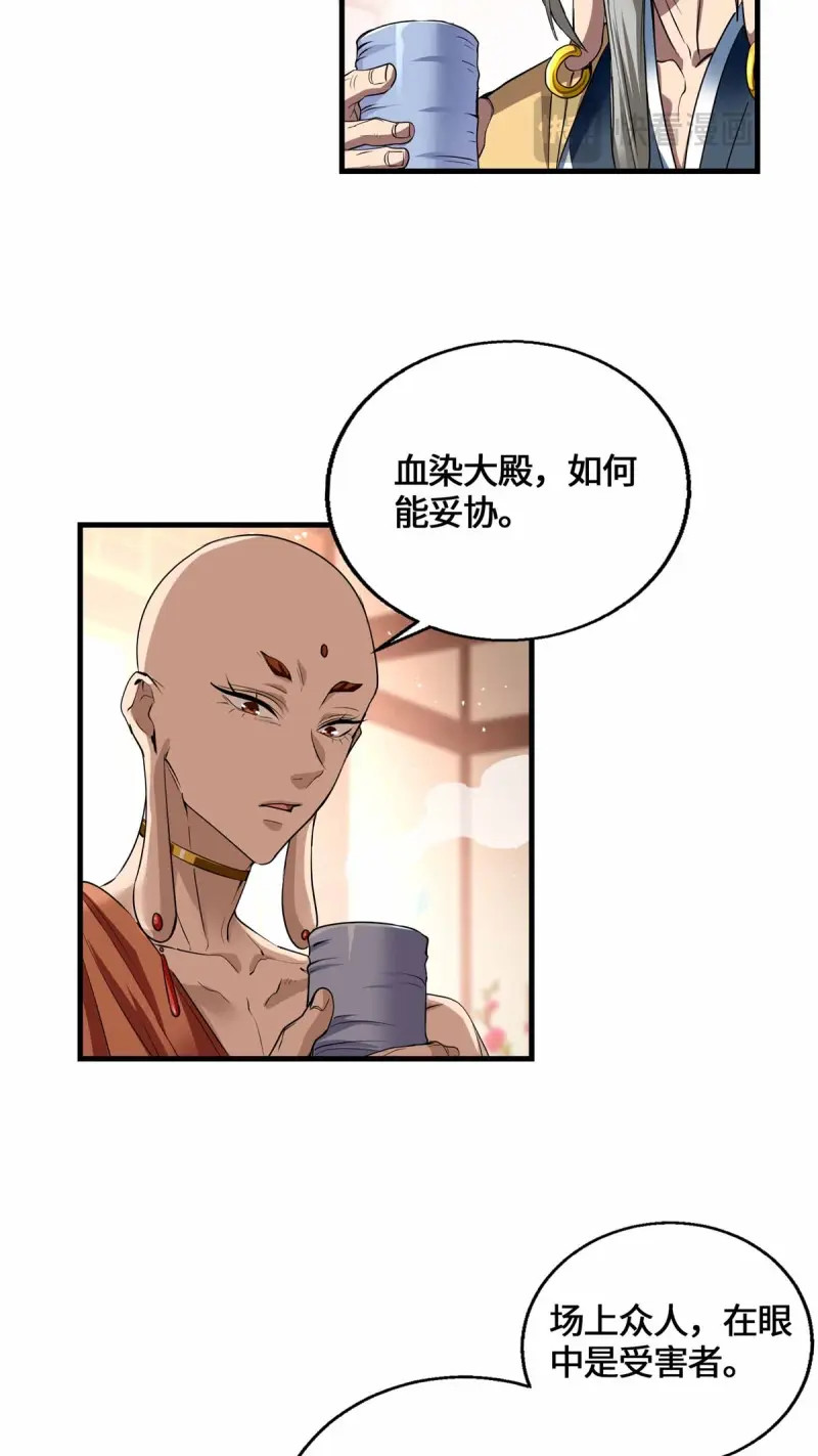 第70话 070 强制同意 第 43 页