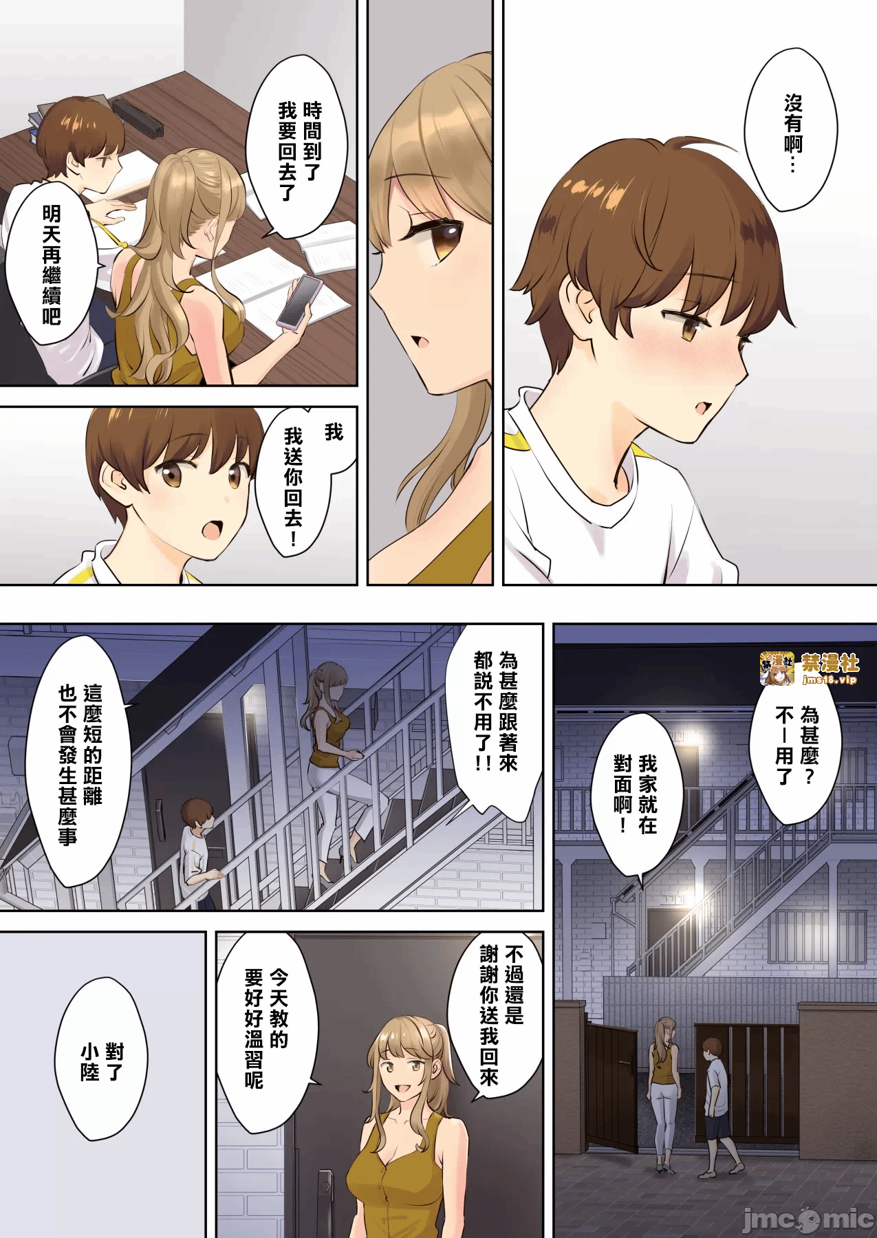 第一话 第 9 页