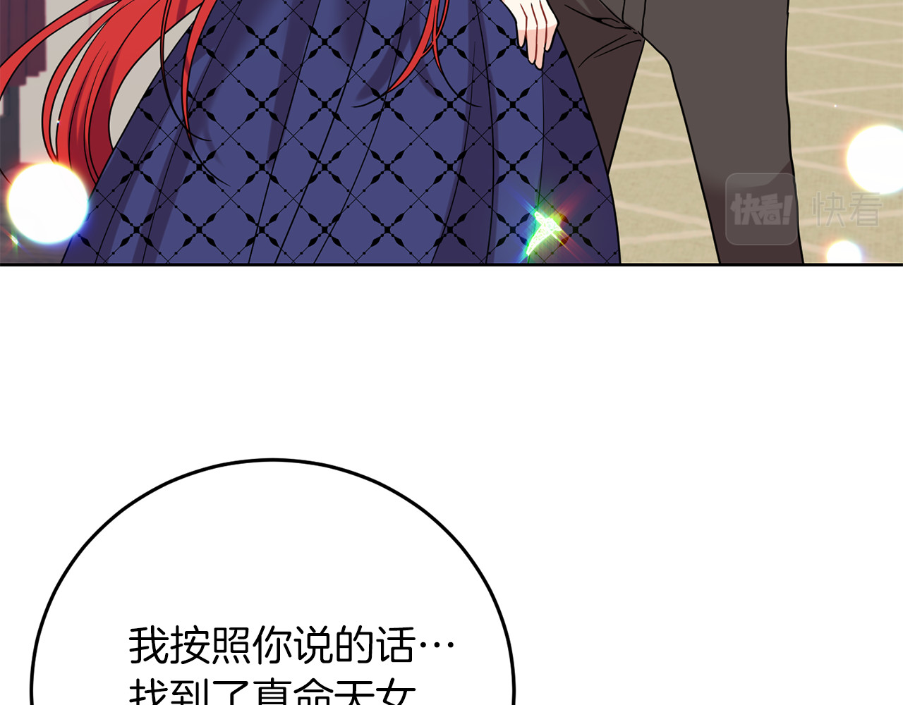 第38话 春心萌动？ 第 14 页