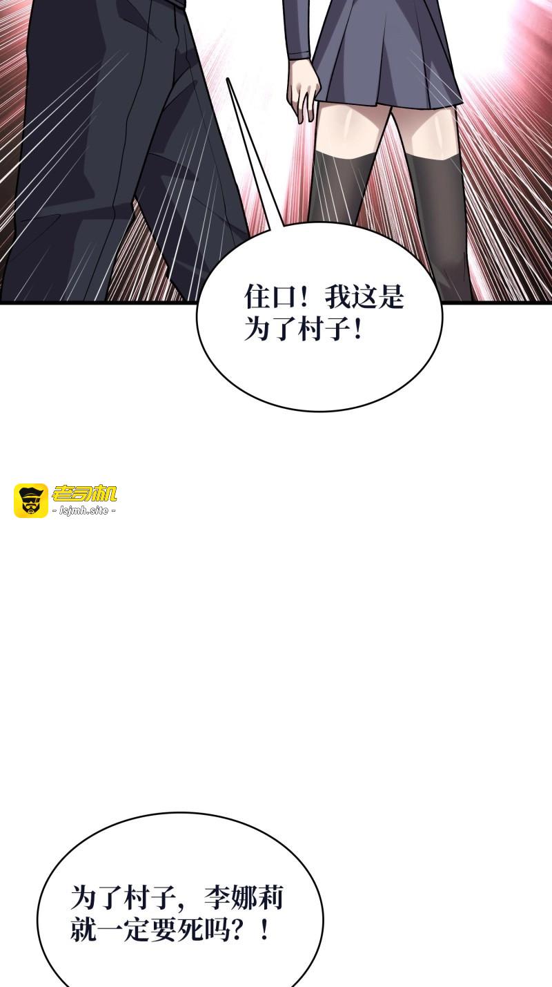 第213话 第213话 火神的新娘 第 9 页