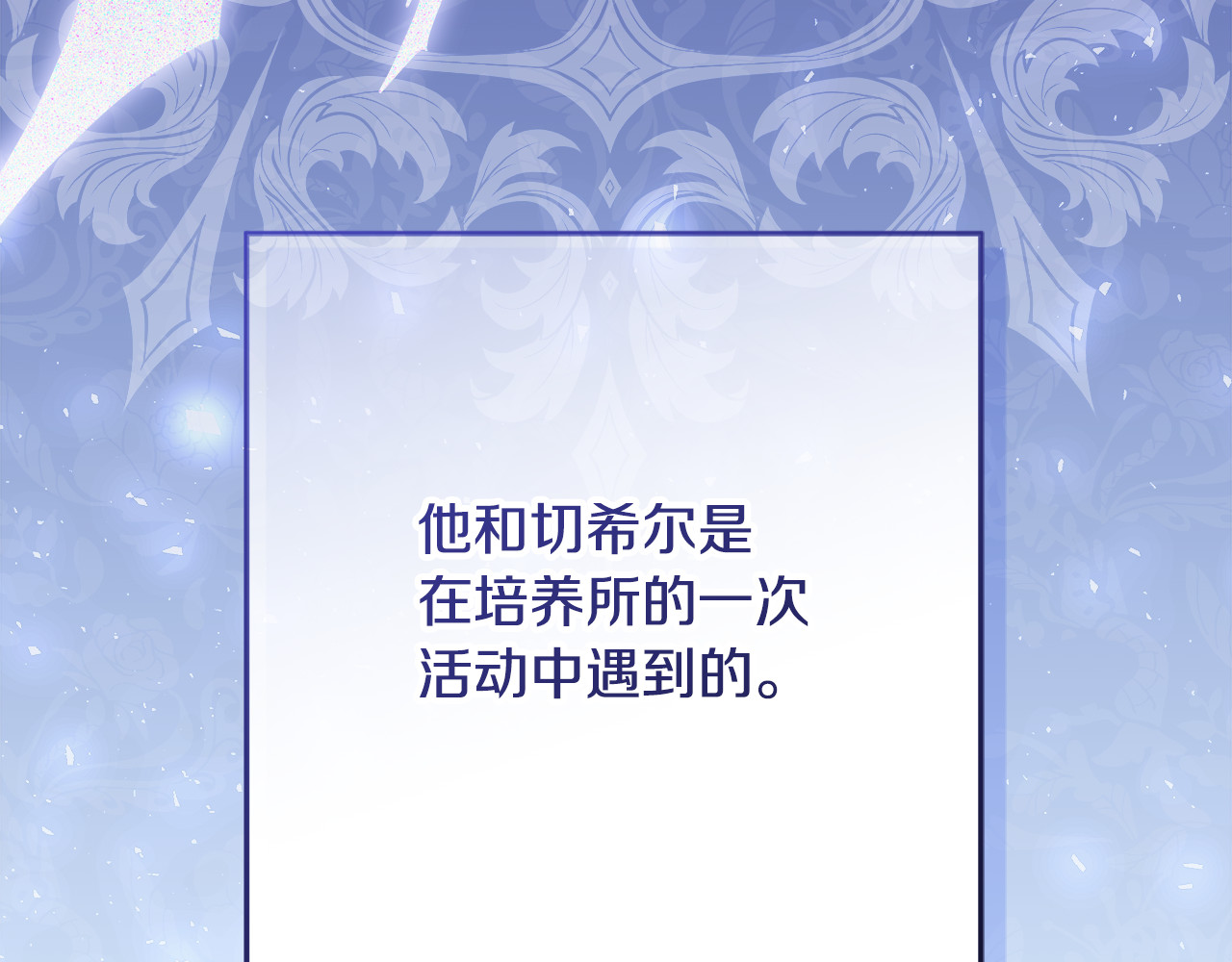 第55话 婚姻许可书 第 102 页