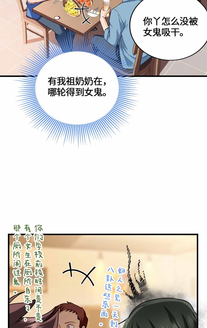 第72话 072 你相信有鬼吗 第 15 页