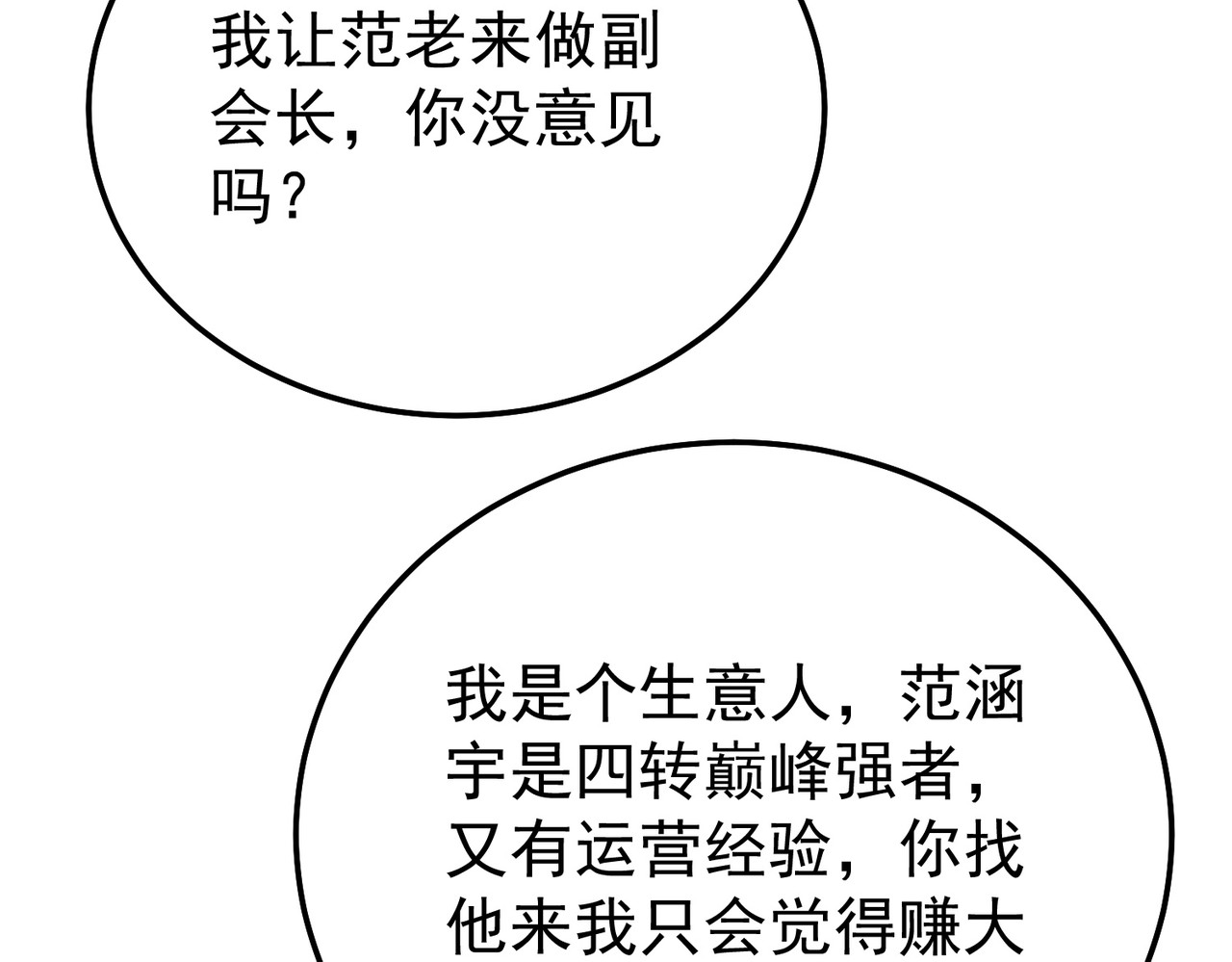 第151话 返回夏国参加考核 第 32 页