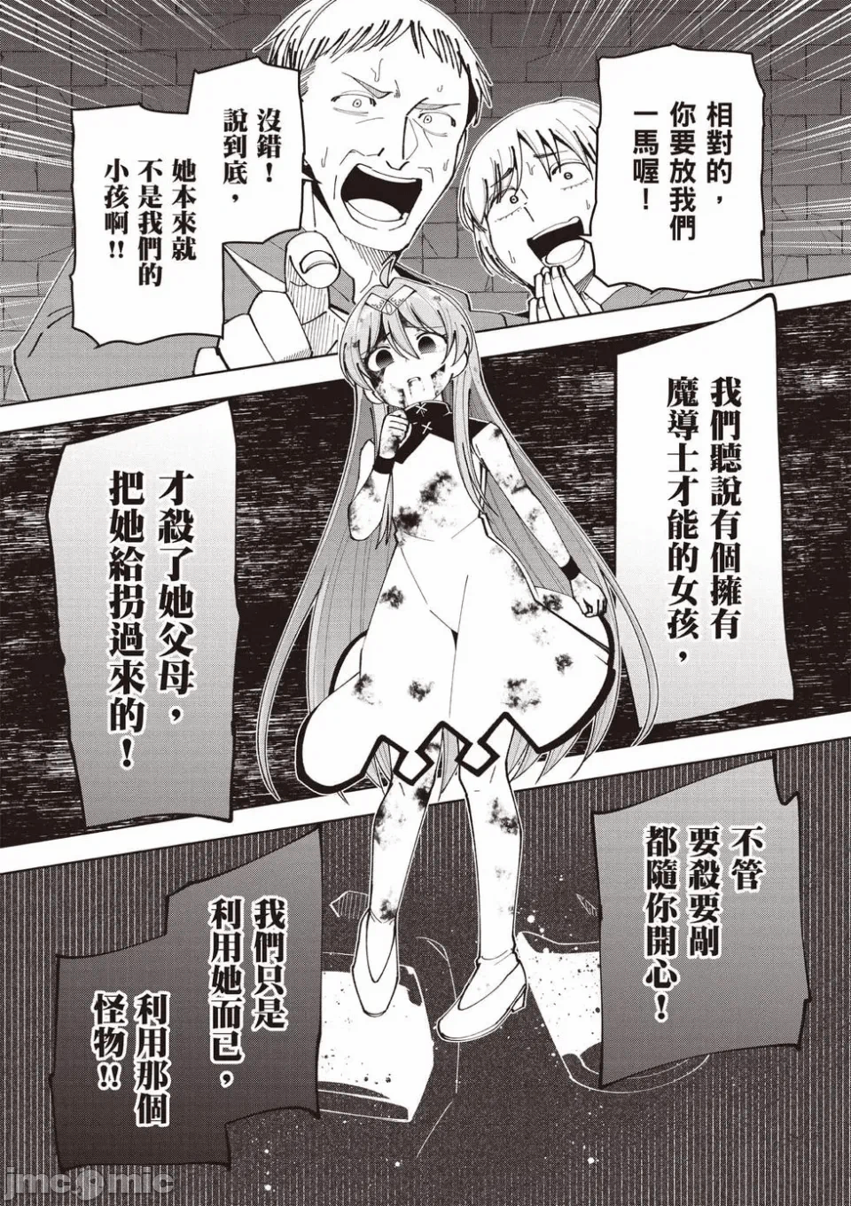 被称为勇者后，无双男建立了家庭 [攸望汉化组] [むすあき/さなだケイスイ/空埜一树] 勇者と唿ばれた后に ―そして无双男は家族を创る― 第2话 - 58