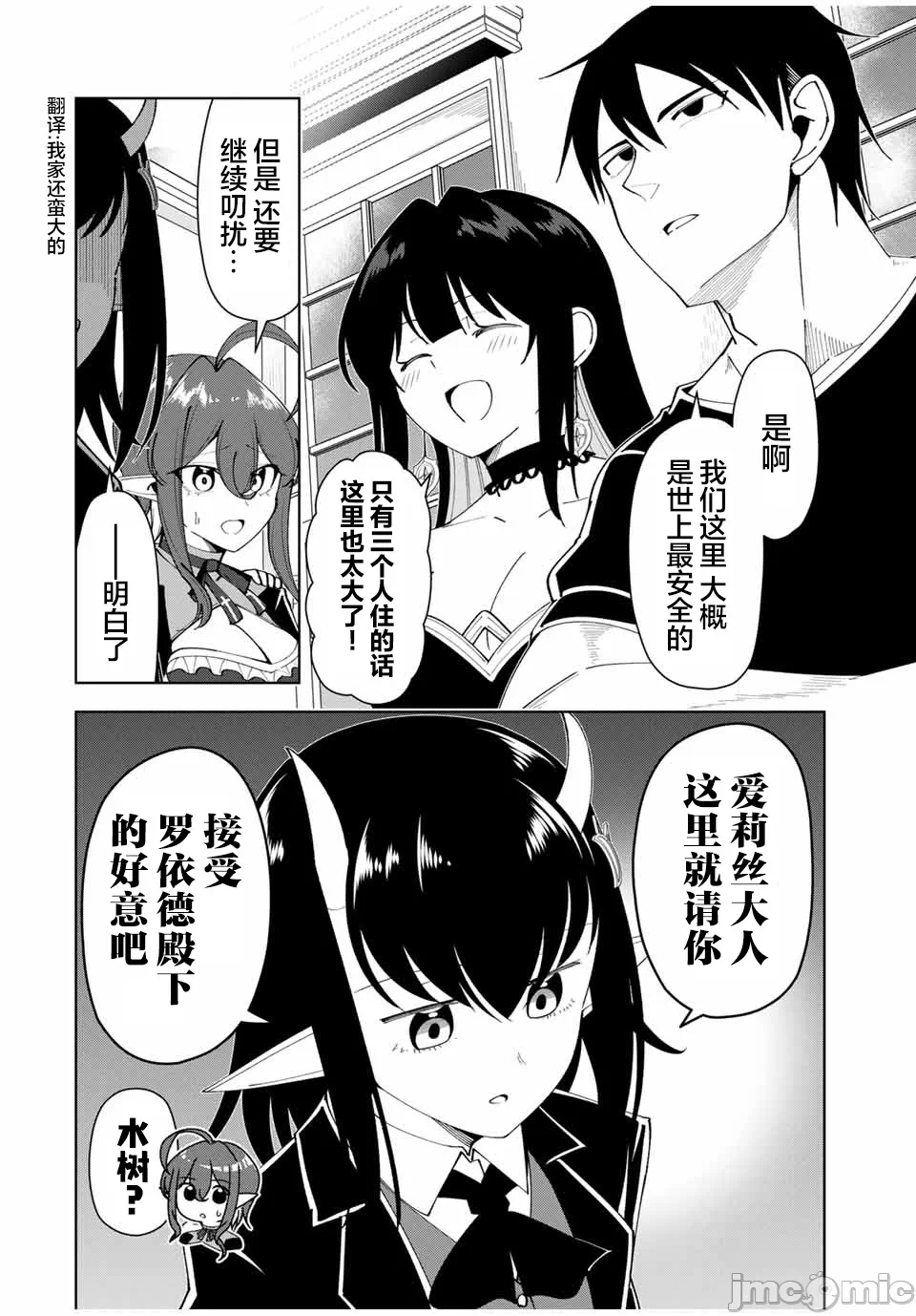 被称为勇者后，无双男建立了家庭 [攸望汉化组] [むすあき/さなだケイスイ/空埜一树] 勇者と唿ばれた后に ―そして无双男は家族を创る― 第15话 - 10