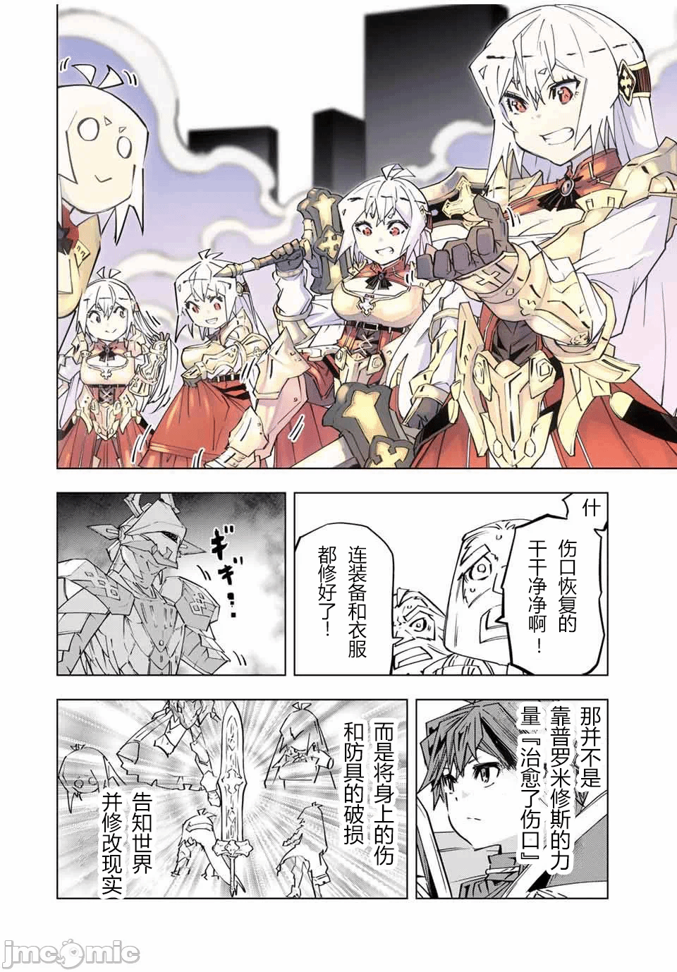 被信赖的伙伴在地下城深处追杀依靠恩惠『无限扭蛋』召唤等级9999的同伴们向世界和原队友復仇还要再补上一句『活该！』 [曲终之时个人汉化] [明镜シスイ、大前贵史] 信じていた仲间达にダンジョン奥地で杀されかけたがギフト『无限ガチャ』でレベル9999の仲间达を手に入れて元パーティーメンバーと世界に復讐&『ざまぁ!』します! 第102话 - 12