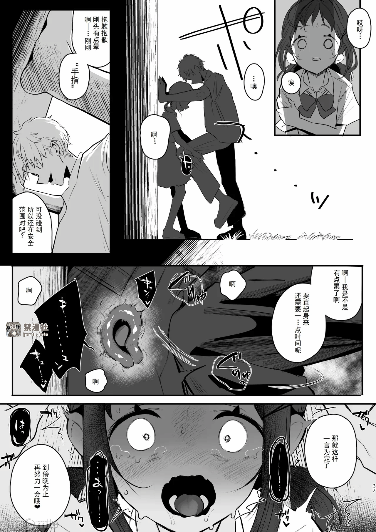 第一话 第 37 页