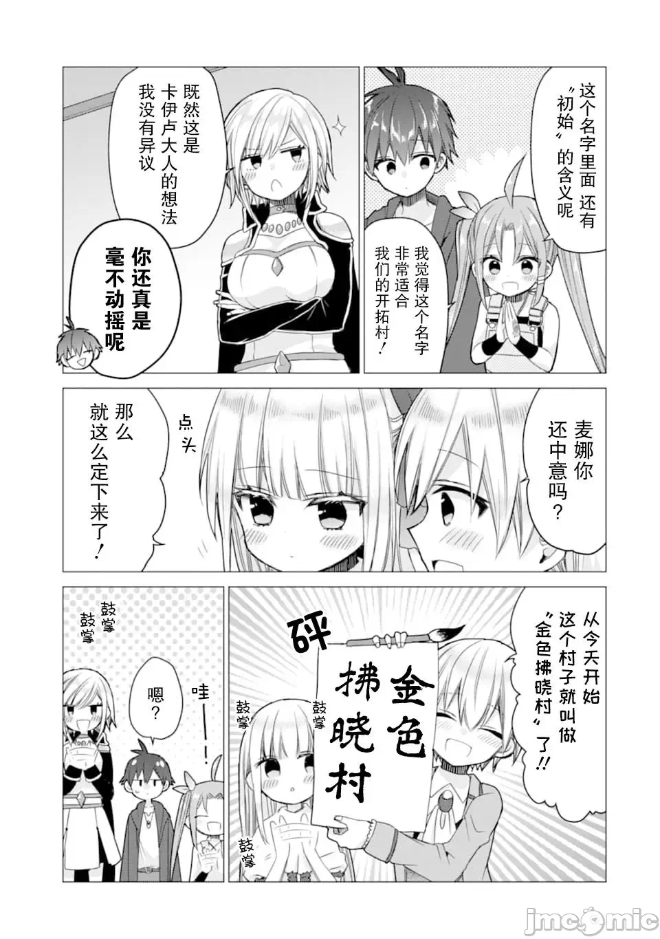 被冒险者开除后作为炼金术师重新启航！ [绿茶汉化组] [佐々木さざめき/绀野贤护/狮子唐/あれっくす] 冒険者をクビになったので、錬金术师として出直します! ~辺境开拓?よし、俺に任せとけ! 第8话 - 22