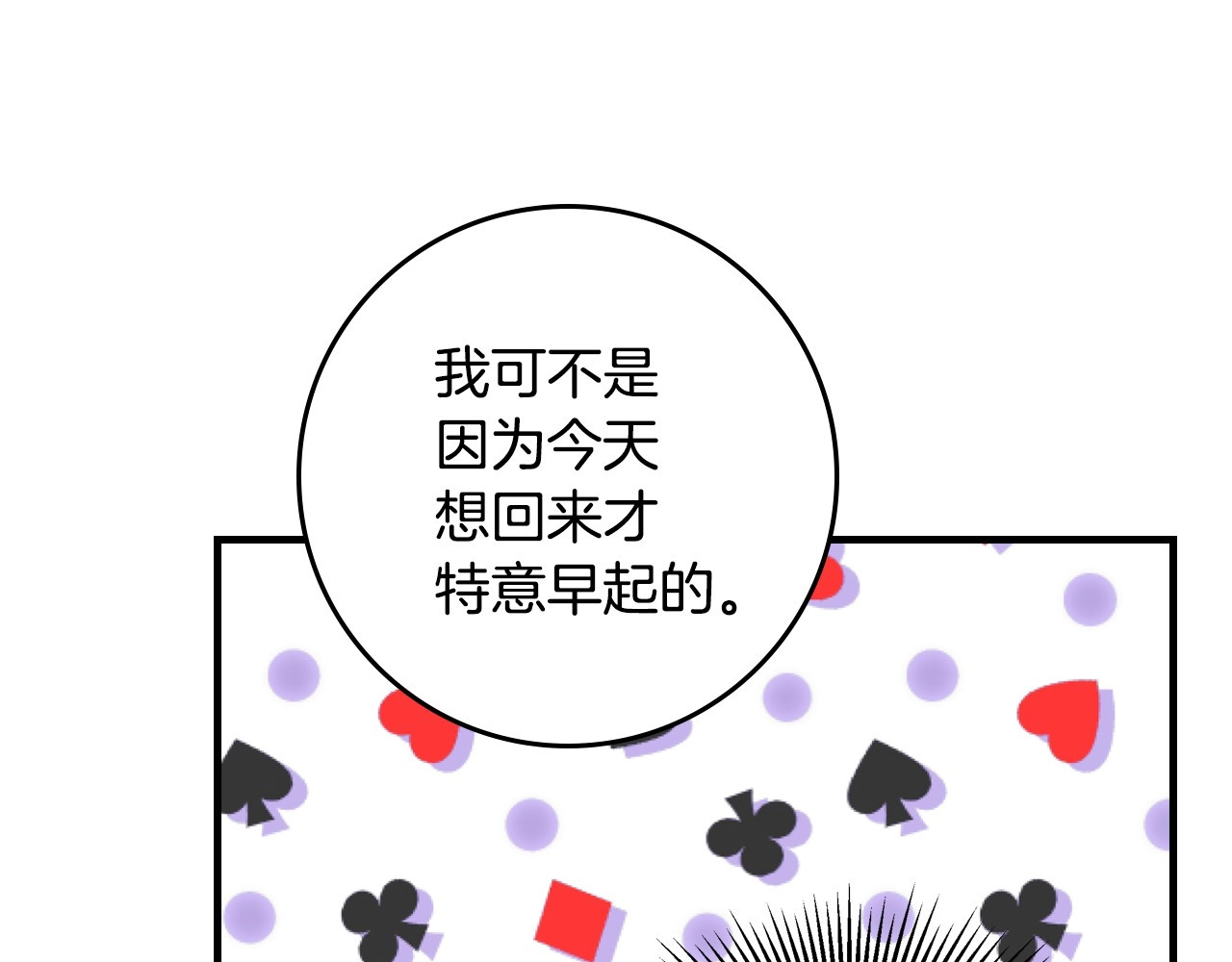 第41话 三哥的小心思 第 122 页