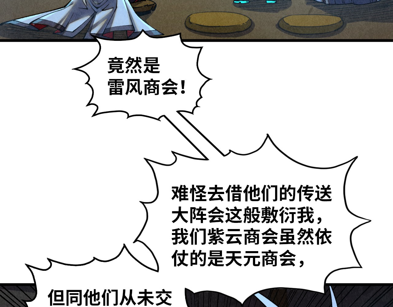 第390话 莫大师 第 172 页