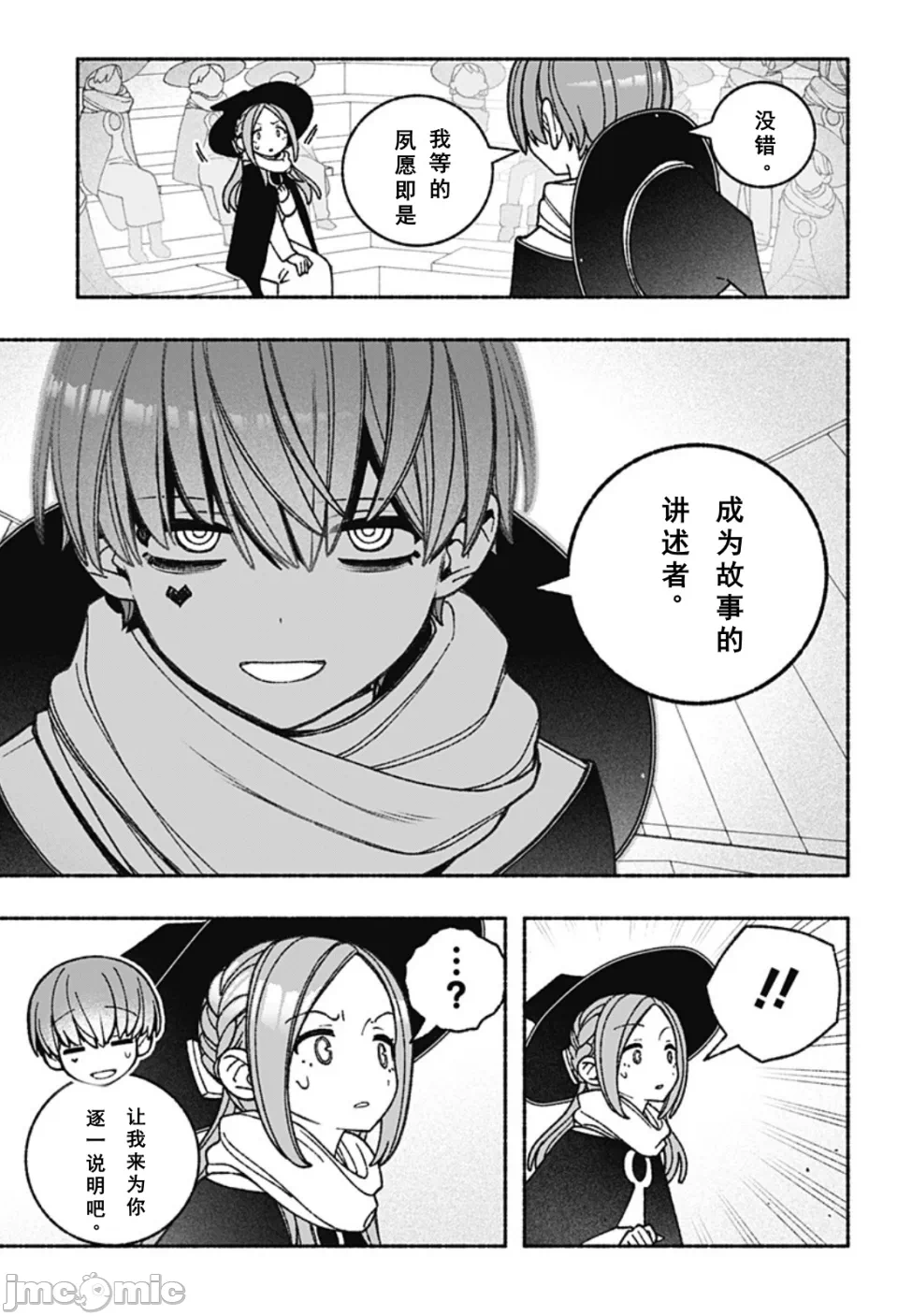 让驱魔师免于堕落 [有马あるま/フカヤマますく] エクソシストを堕とせない 第59话 - 15