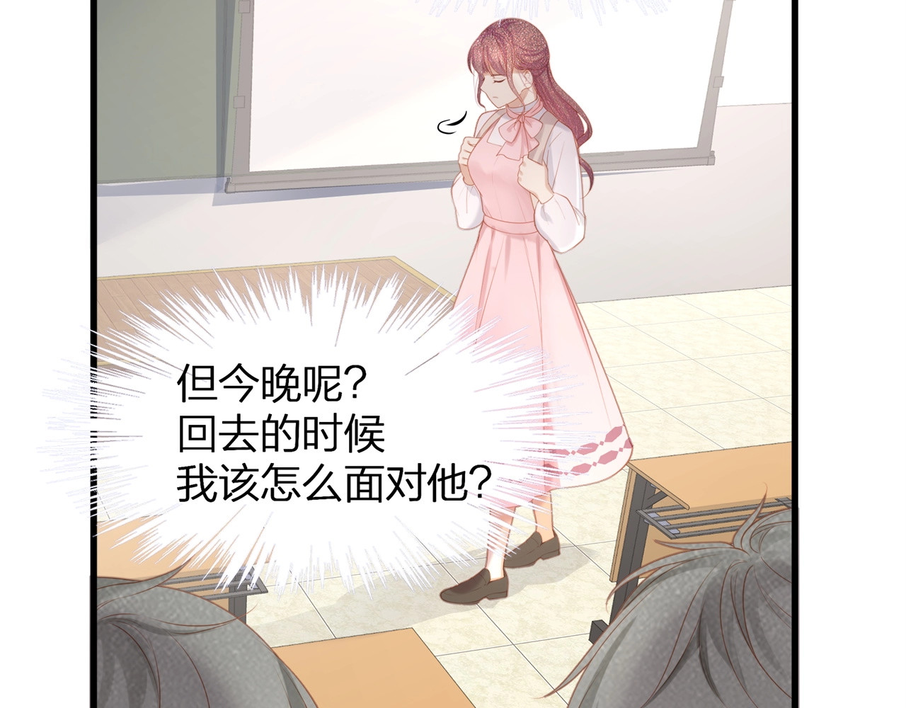 第27话 总裁的直男追妻攻略 第 30 页