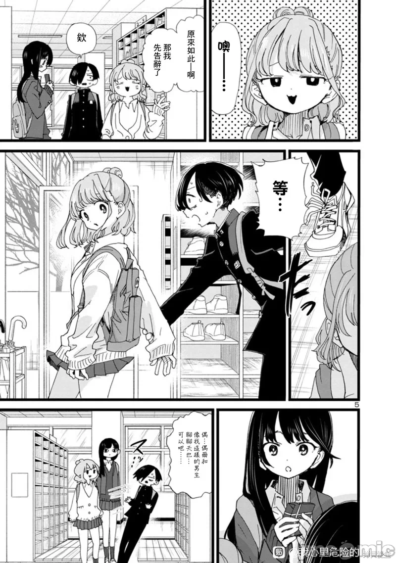 第105话 第 5 页