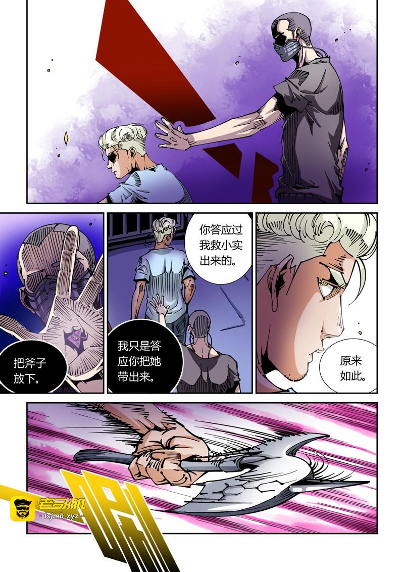 第36话 器官篇36.反目？ 第 7 页