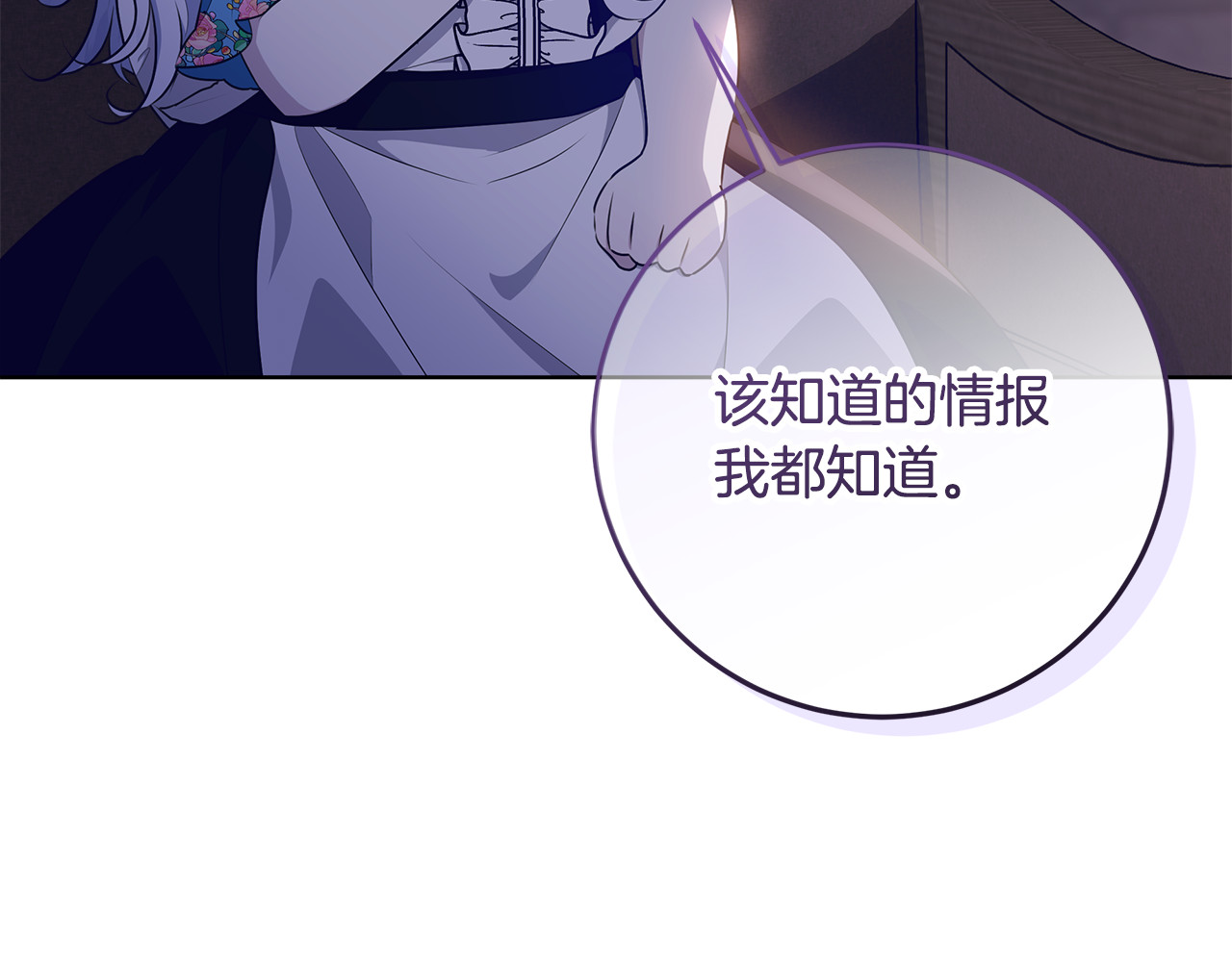 第16话 秘密情报行会 第 118 页