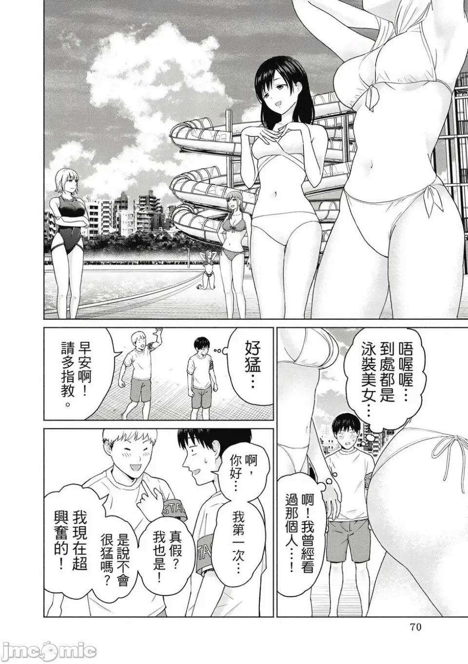 写真乐园！[AI翻译] [桂あいり/西木田景志] グラぱらっ！ 第1话 - 72