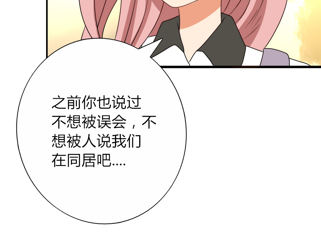 第8话 不想被说成同居吧 第 6 页