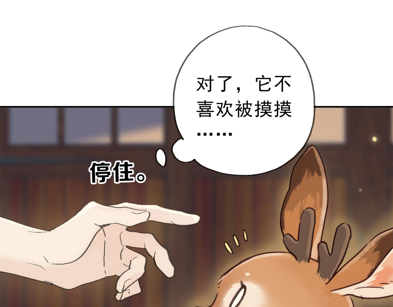 第2话 请带小鹿回家！ 第 45 页