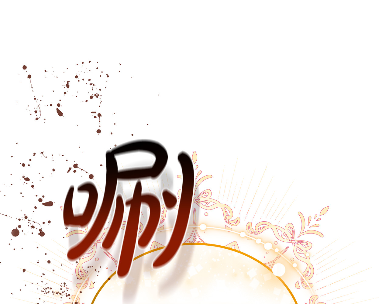 第83话 威费勒的继承人 第 232 页