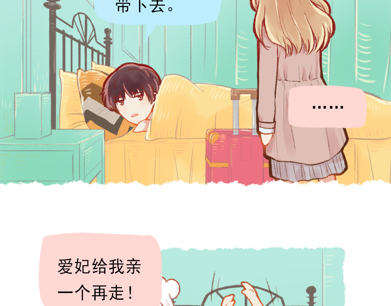 第2话 戏精夫妇 第 32 页