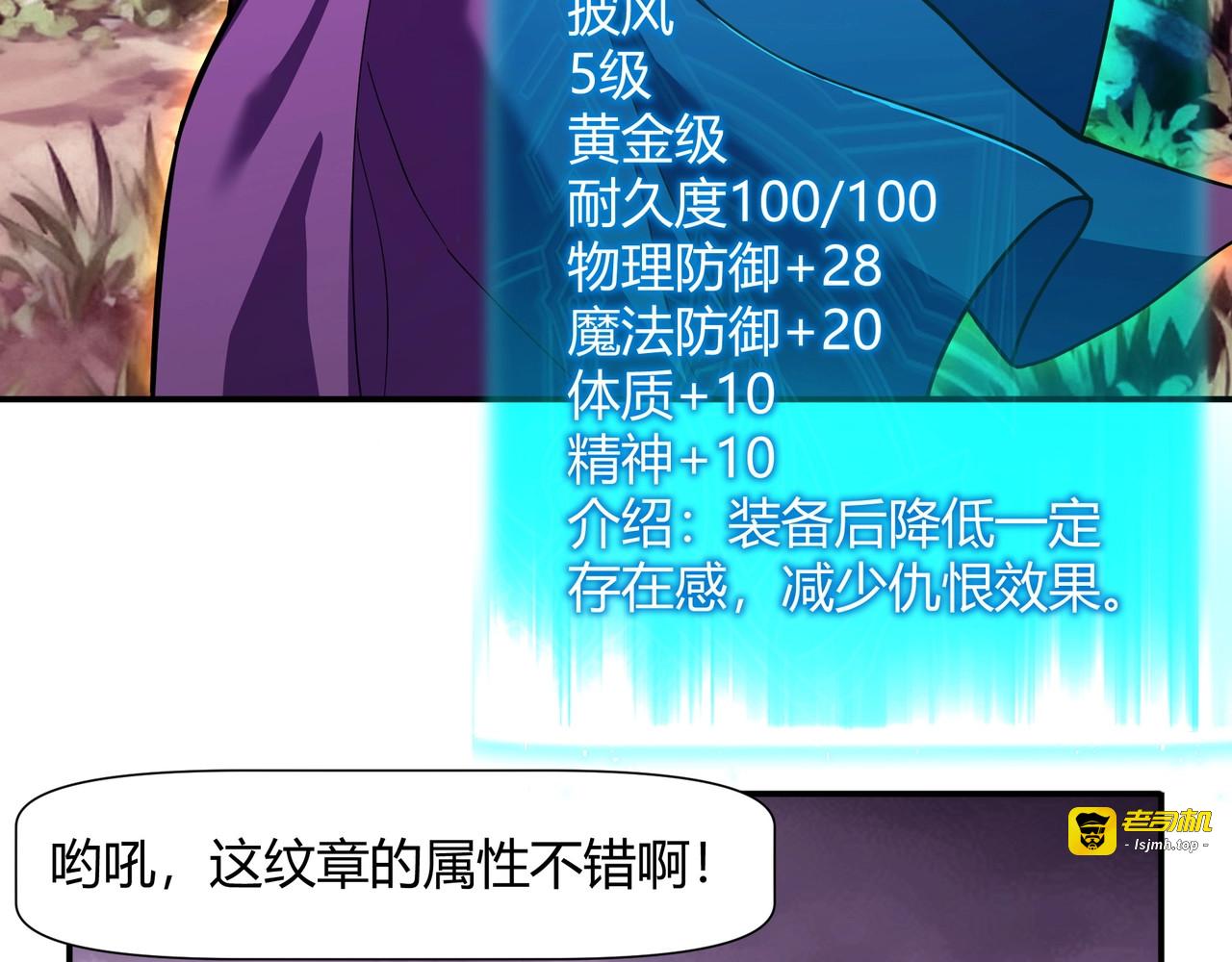 第5话 财神天赋？这也太逆天了！ 第 67 页