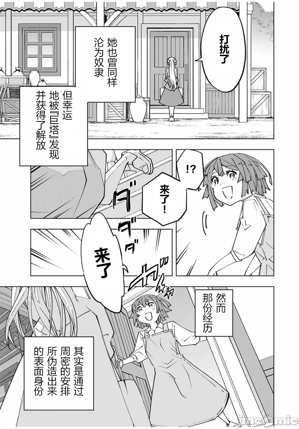 被信赖的伙伴在地下城深处追杀依靠恩惠『无限扭蛋』召唤等级9999的同伴们向世界和原队友復仇还要再补上一句『活该！』 [曲终之时个人汉化] [明镜シスイ、大前贵史] 信じていた仲间达にダンジョン奥地で杀されかけたがギフト『无限ガチャ』でレベル9999の仲间达を手に入れて元パーティーメンバーと世界に復讐&『ざまぁ!』します! 第152话 - 11