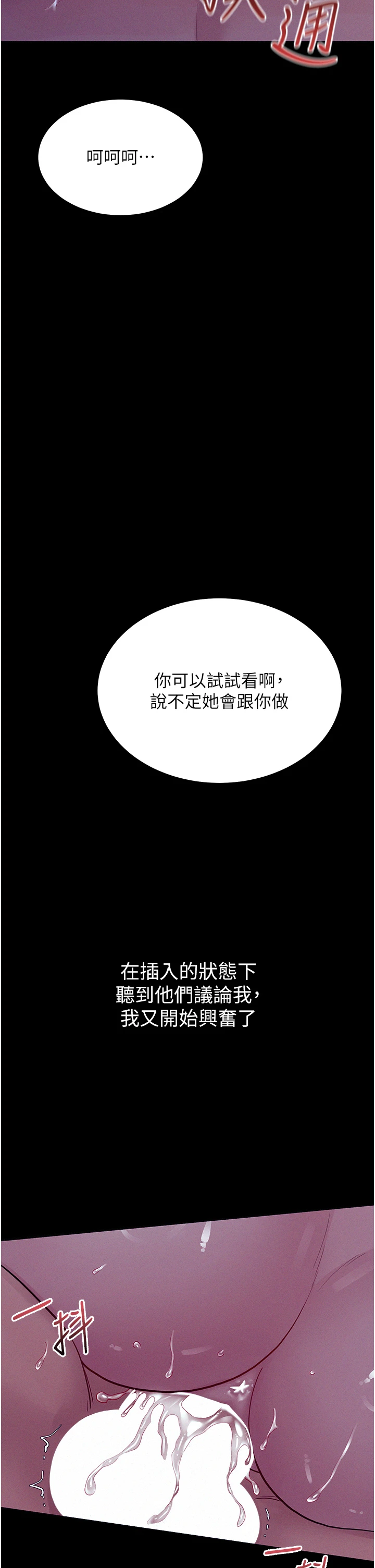 第4话 - 猎物成功上钩 第 48 页