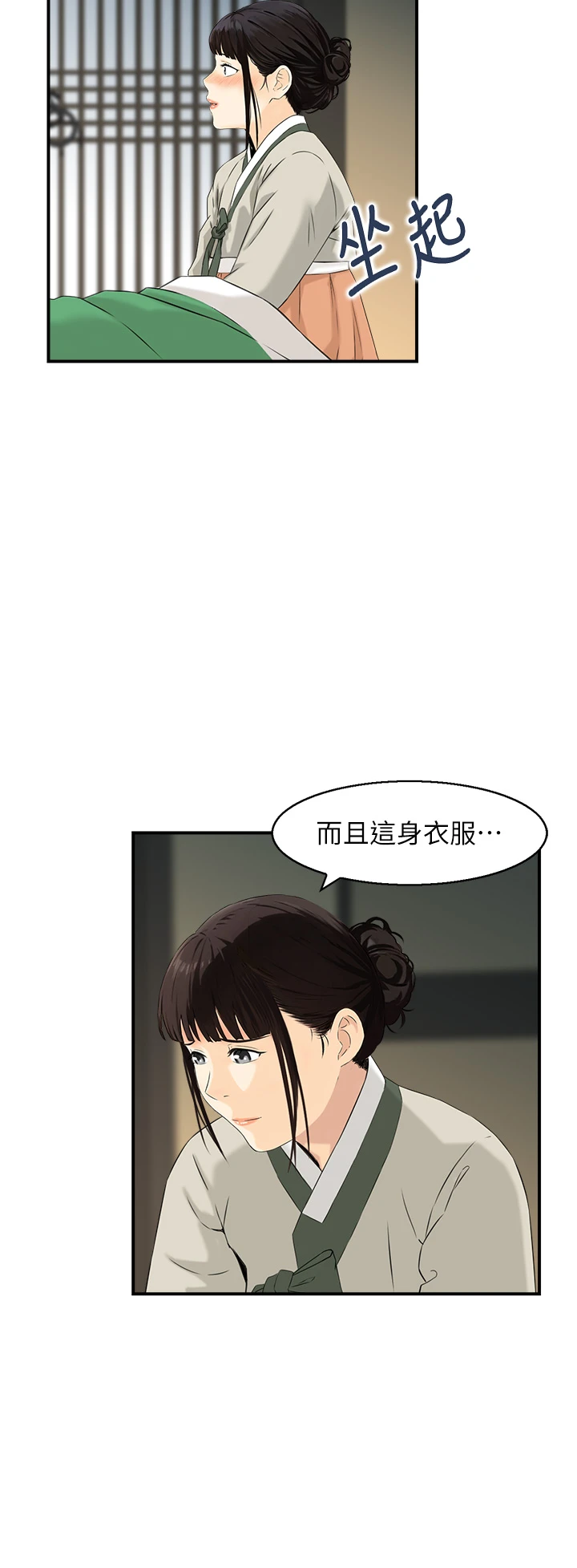 第17话 - 樵夫与仙女的交易 第 20 页