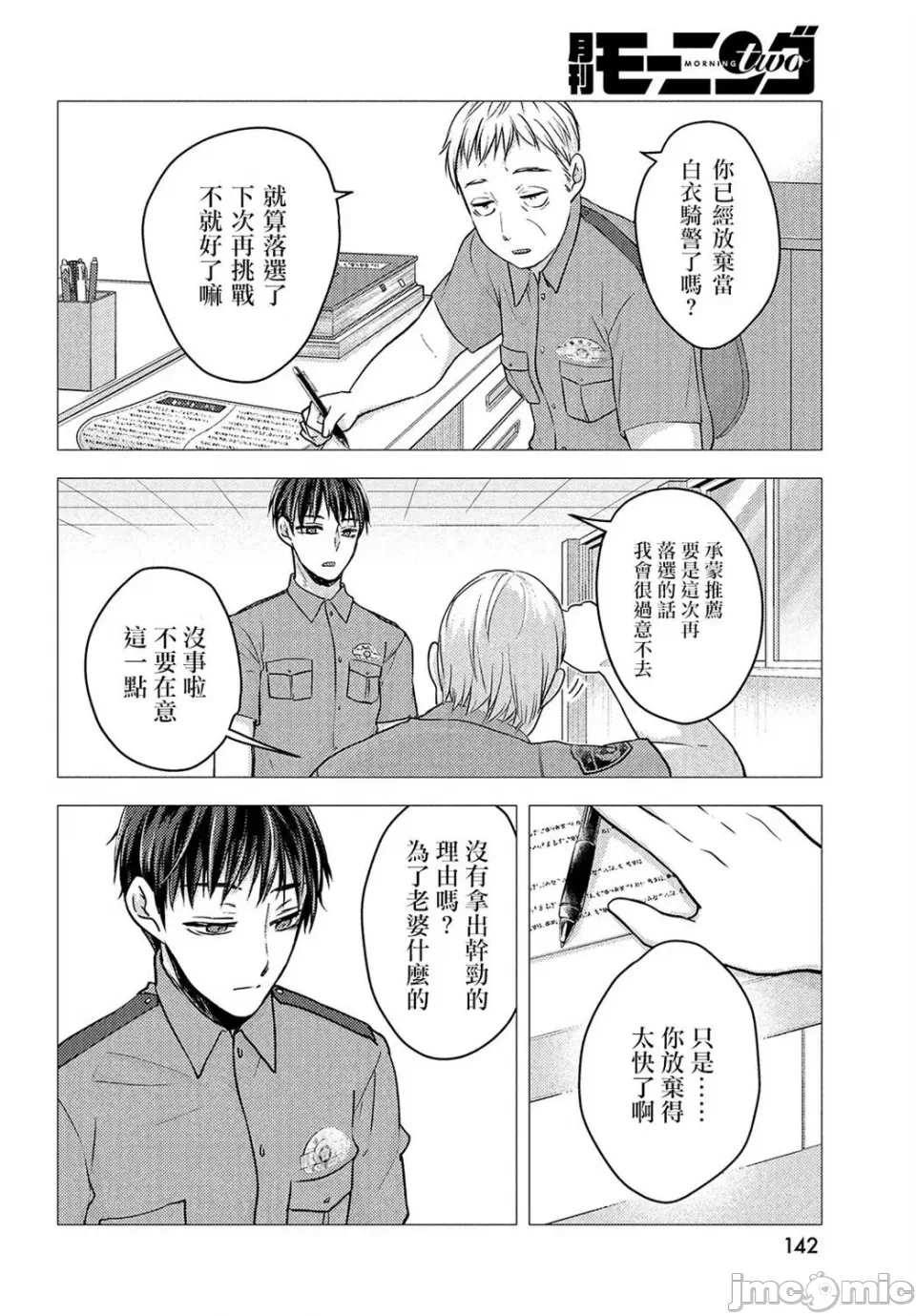 第1话 第 8 页