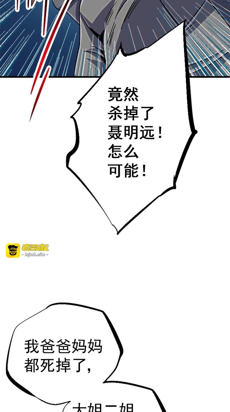 第100话 97.复仇 第 45 页