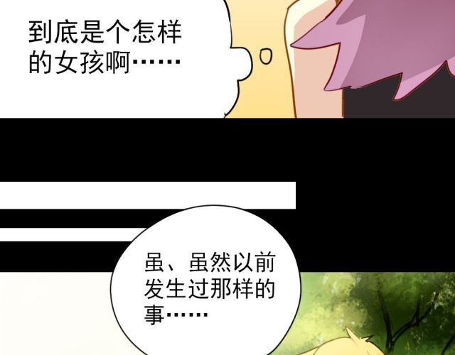 第14话 帮我表白的竟然是情敌 第 42 页