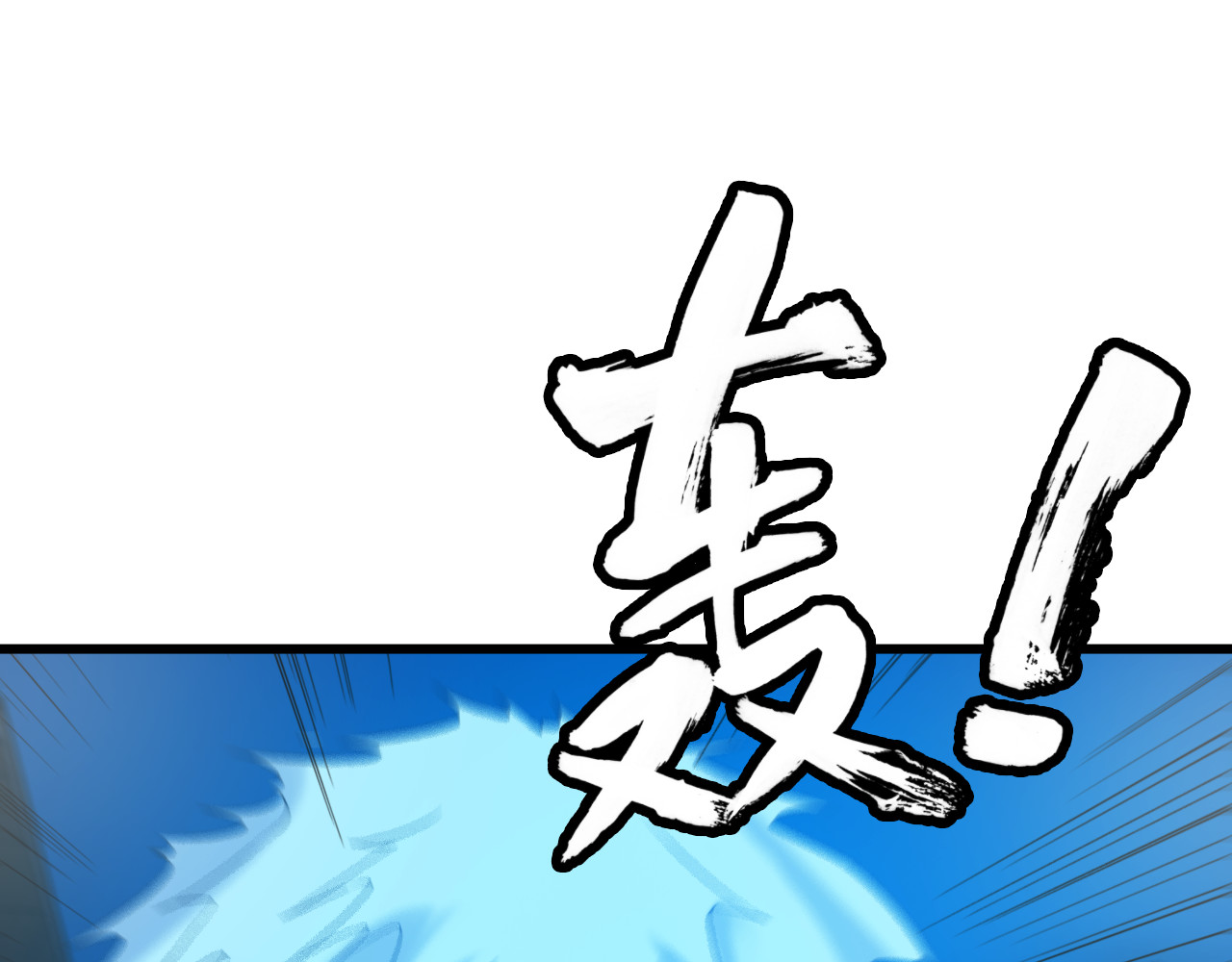 第33话 一拳击灭！ 第 80 页