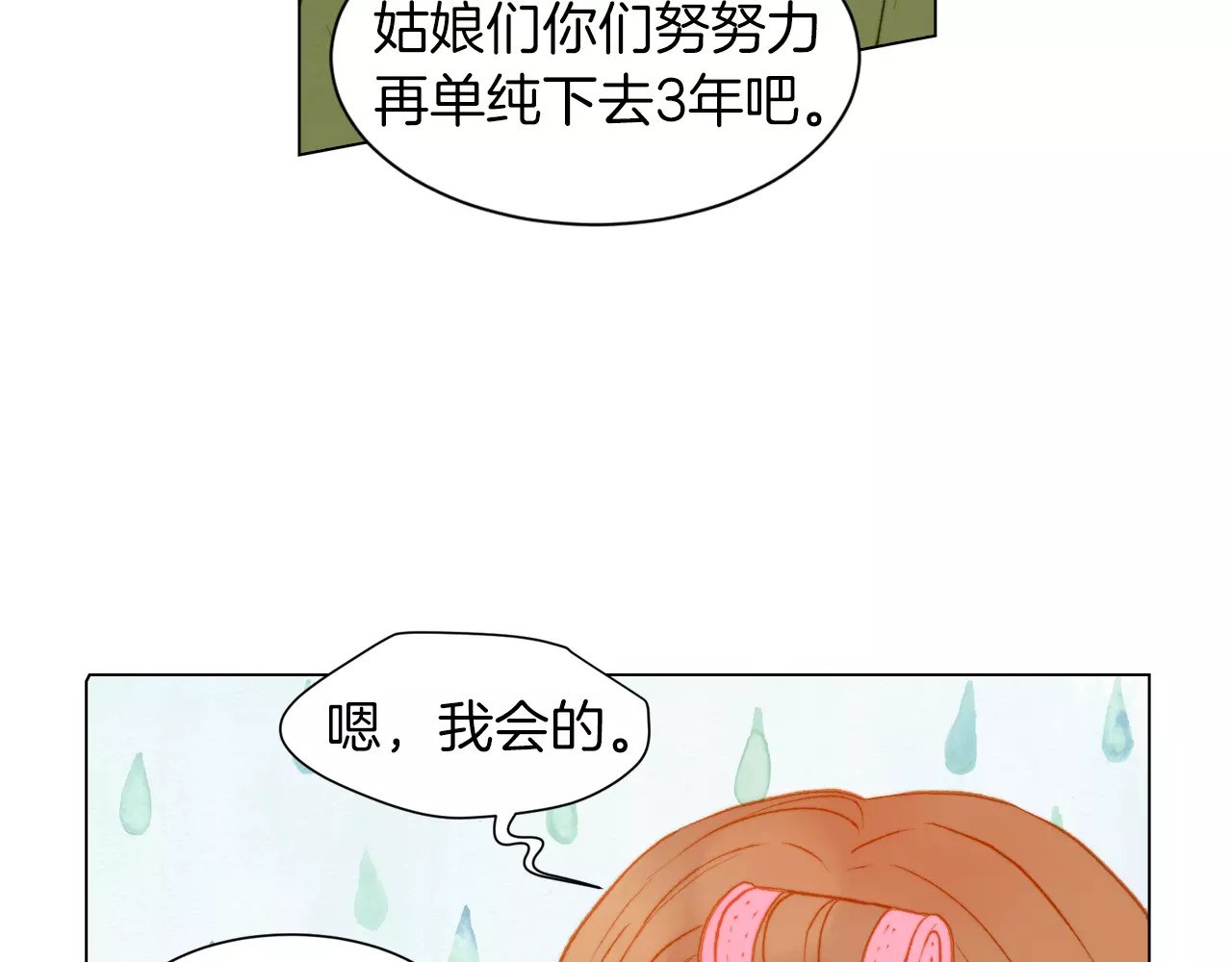 第77话 正常范畴 第 40 页