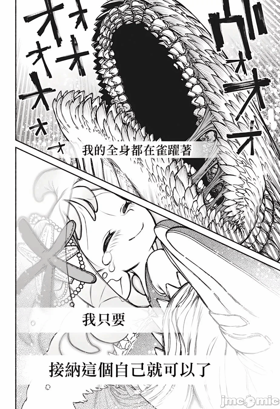 让驱魔师免于堕落 [有马あるま/フカヤマますく] エクソシストを堕とせない 第16话 - 11