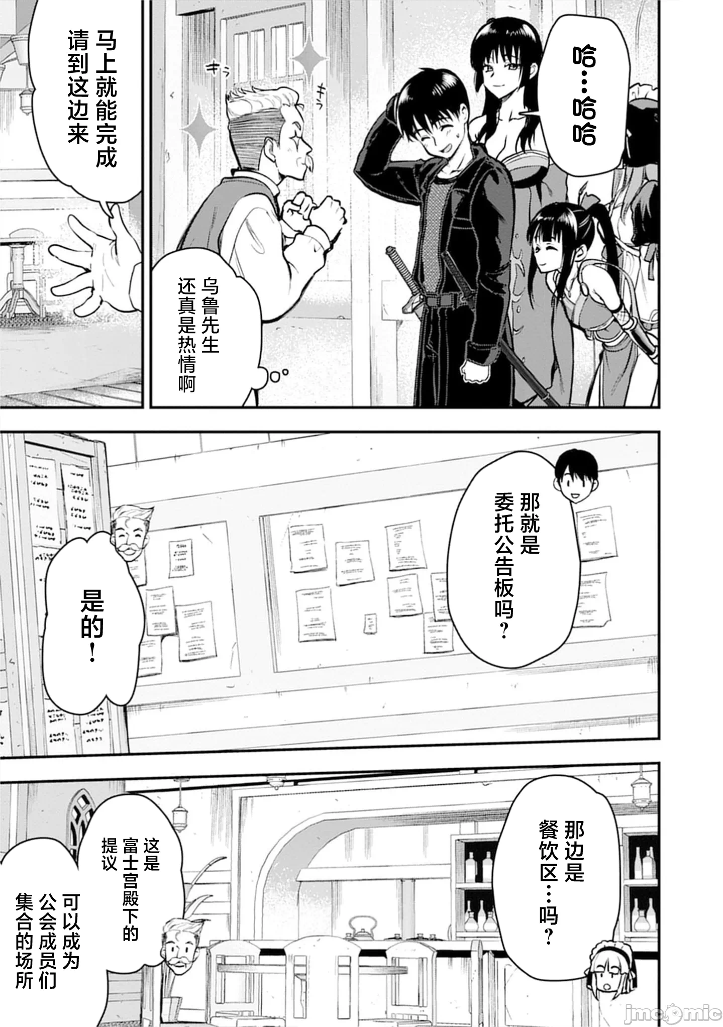 由魔剑师的魔剑开始的为了魔剑的后宫人生 [小岛纱] 魔剣师の魔剣による魔剣のためのハーレムライフ 第30话 - 9