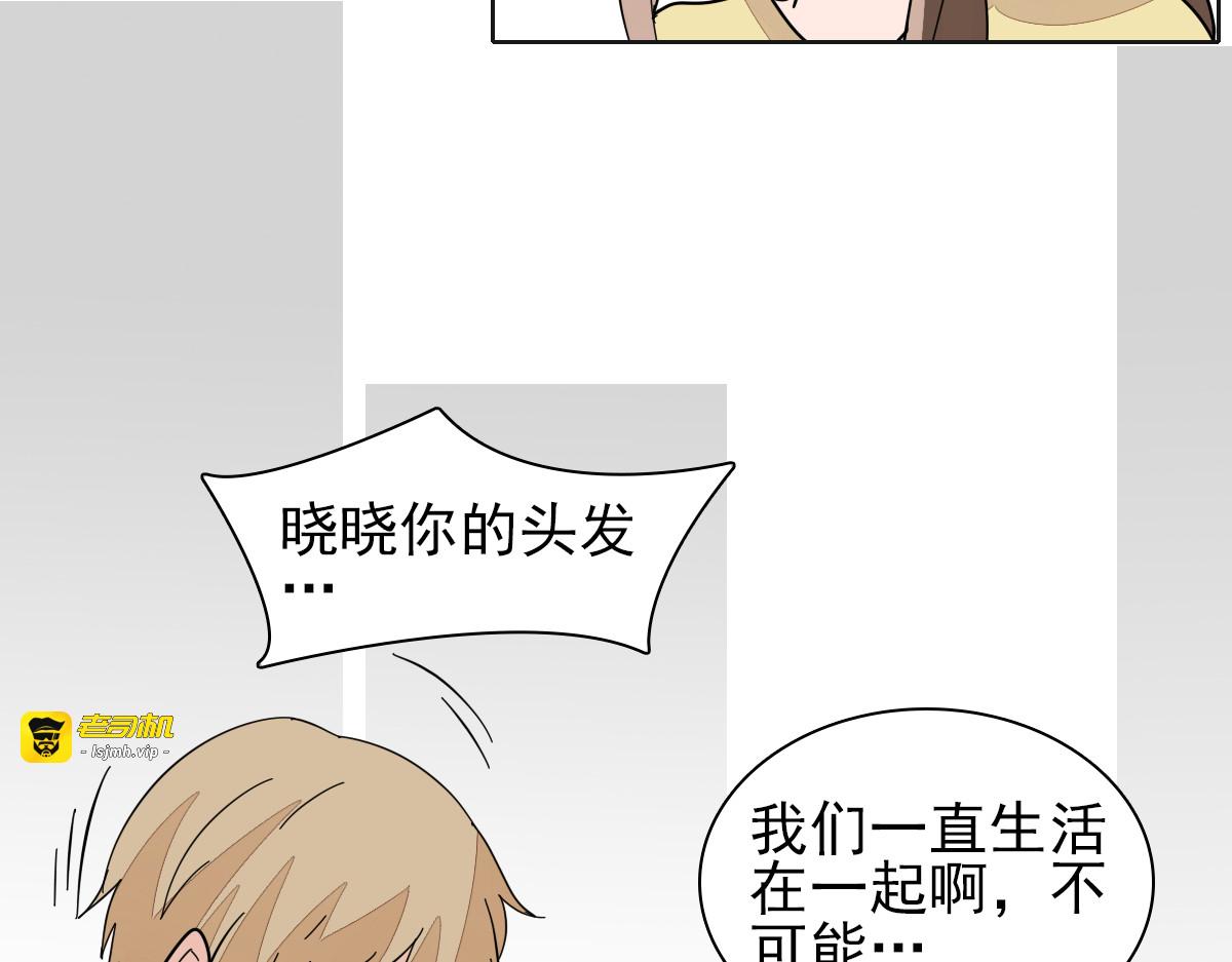 第33话 为了你我愿意变成妖怪 第 33 页