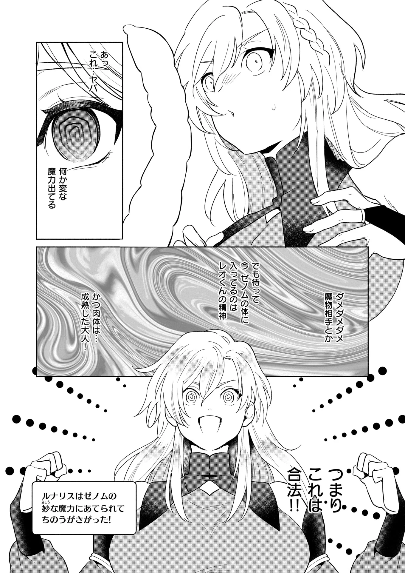 第1话 第 18 页