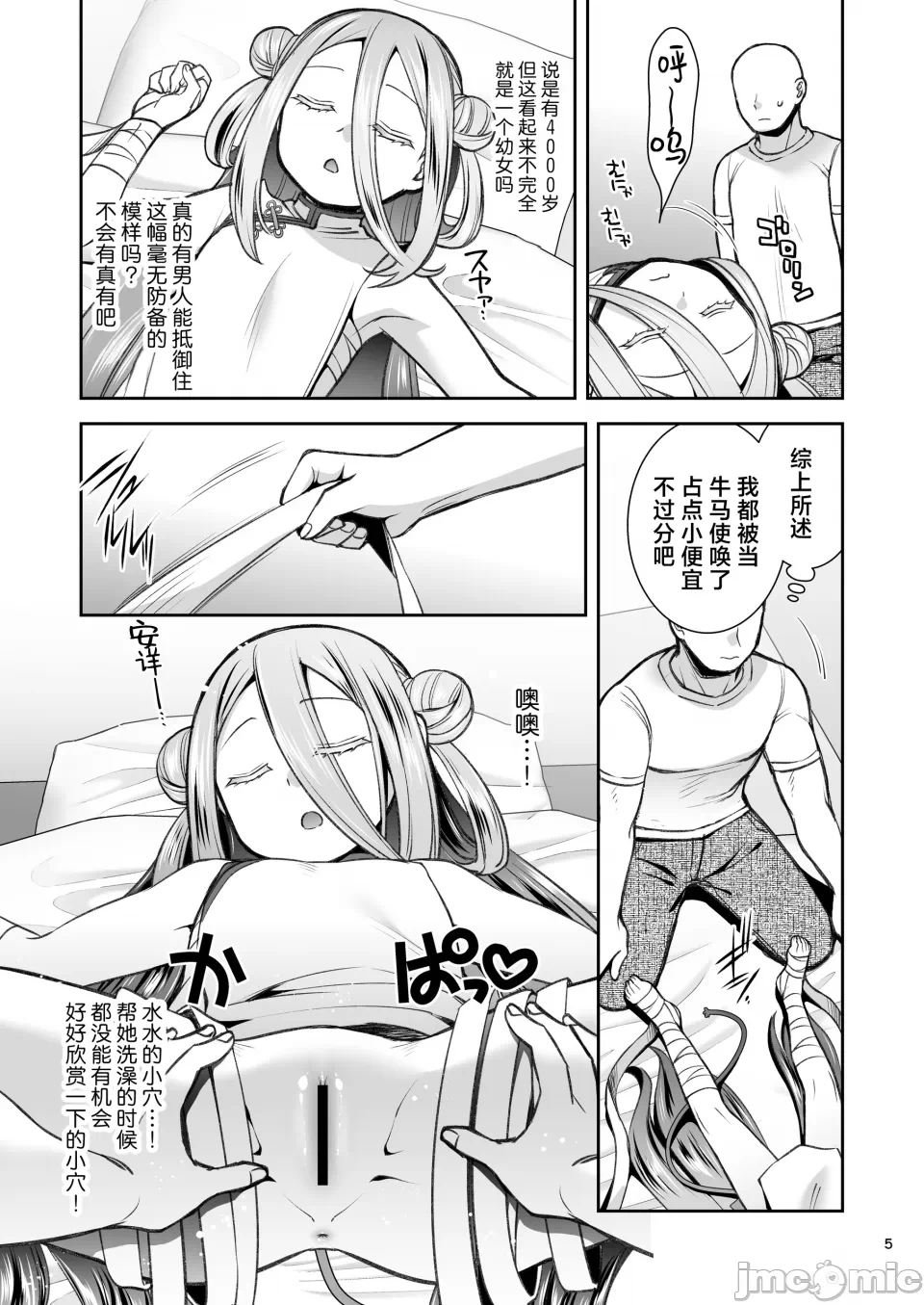 第一话 第 4 页