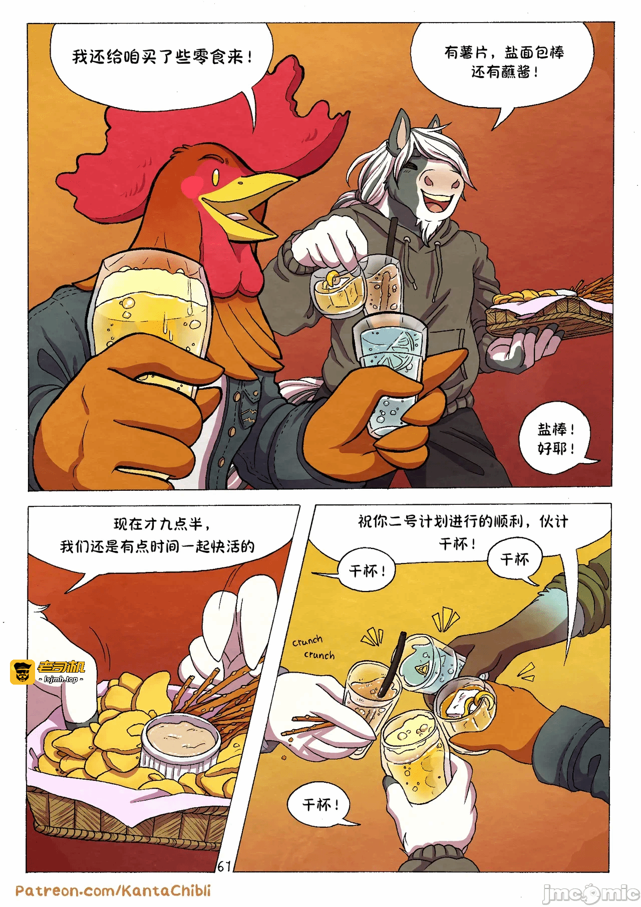 第一话 第 61 页