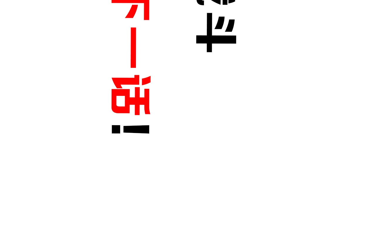 第68话 最后的信念 第 164 页