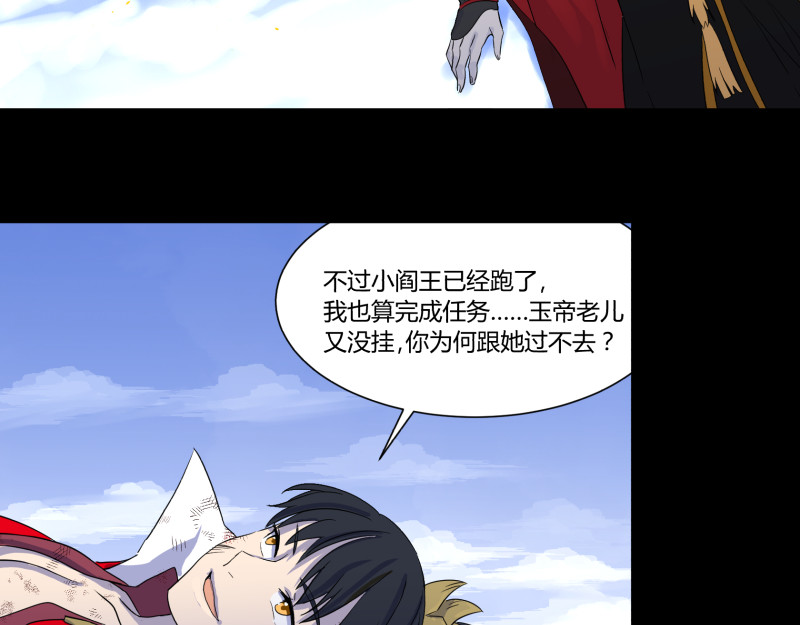 第29话 阎小罗千方百计救下属，孙大圣三头六臂闹地狱 第 46 页