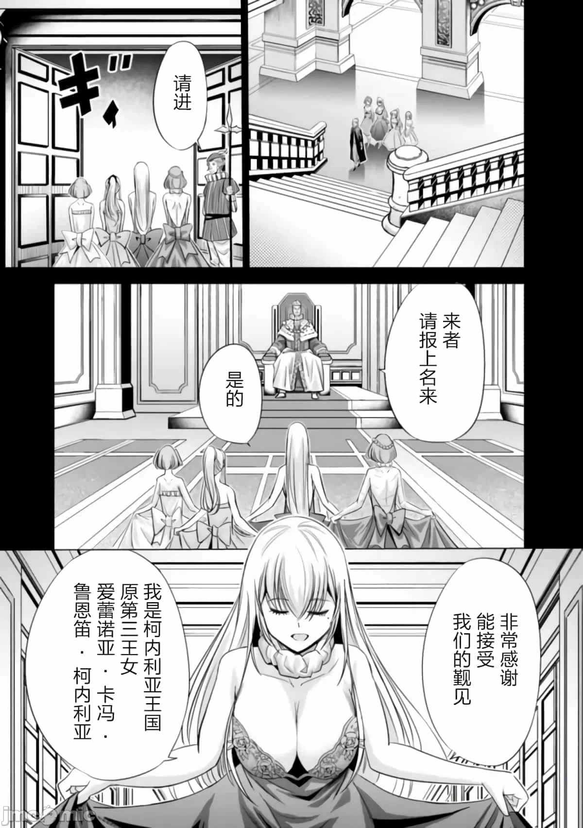 作为被背叛了的S级冒险者的我、决定成立一个只有我所爱的奴隶女孩子们的后宫公会 [柊咲/川田暁生/ナイロン] 里切られたSランク冒険者の俺は、爱する奴隷の彼女らと共に奴隷だけのハーレムギルドを作る 第38话 - 7