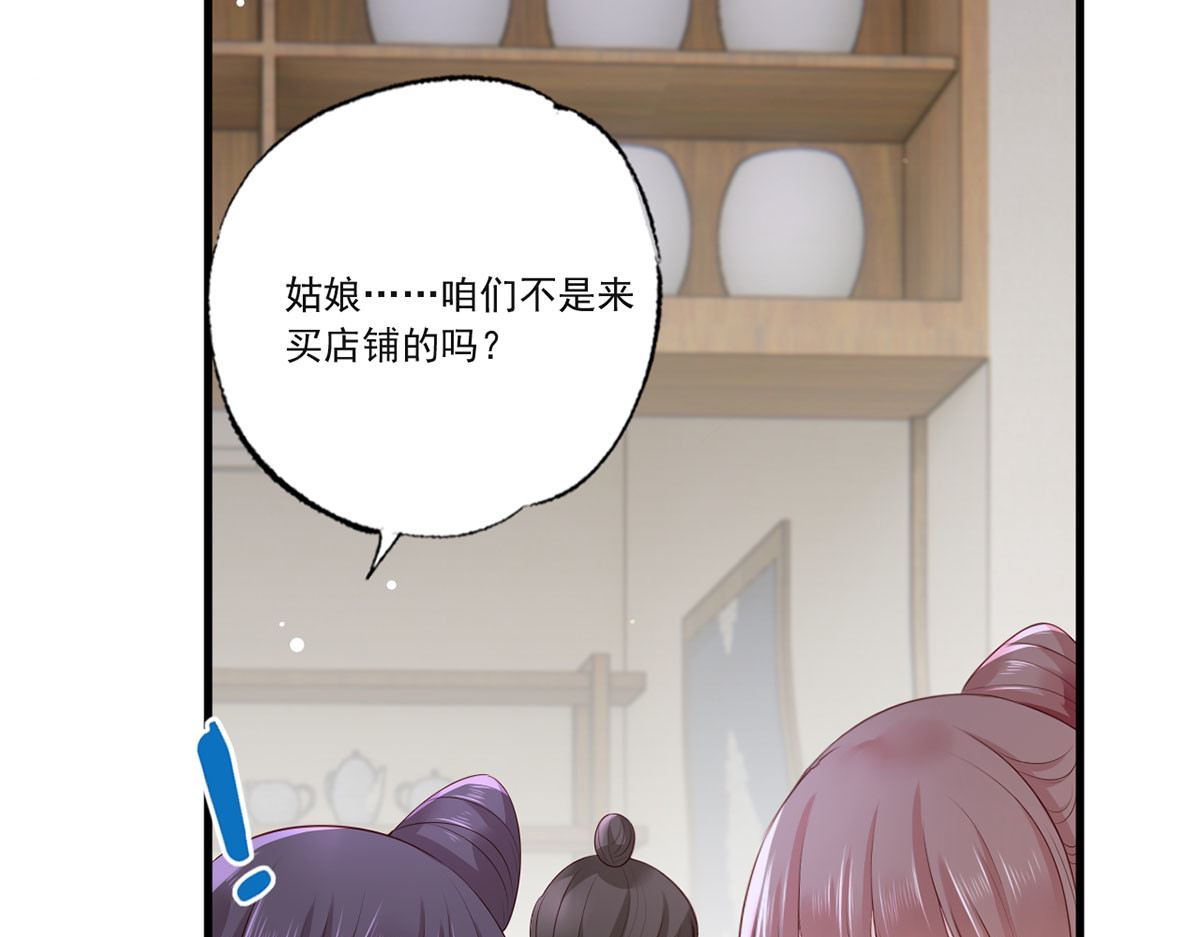 第75话 走！买铺子去！ 第 14 页