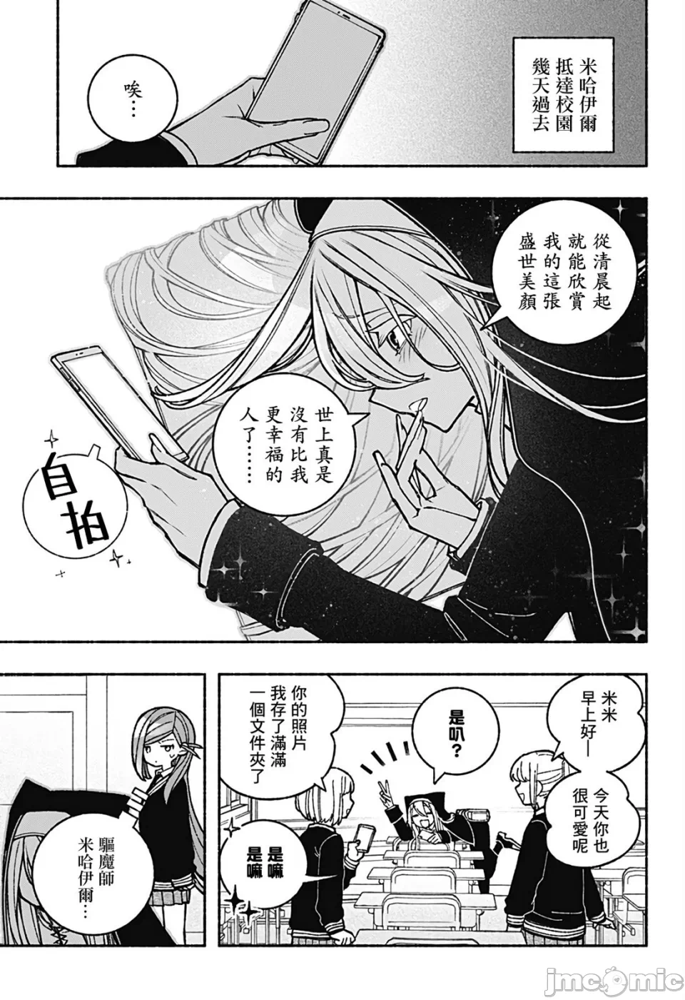 让驱魔师免于堕落 [有马あるま/フカヤマますく] エクソシストを堕とせない 第40话 - 3