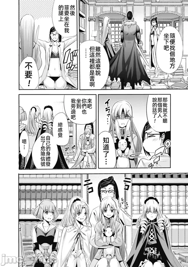 作为被背叛了的S级冒险者的我、决定成立一个只有我所爱的奴隶女孩子们的后宫公会 [柊咲/川田暁生/ナイロン] 里切られたSランク冒険者の俺は、爱する奴隷の彼女らと共に奴隷だけのハーレムギルドを作る 第50话 - 14