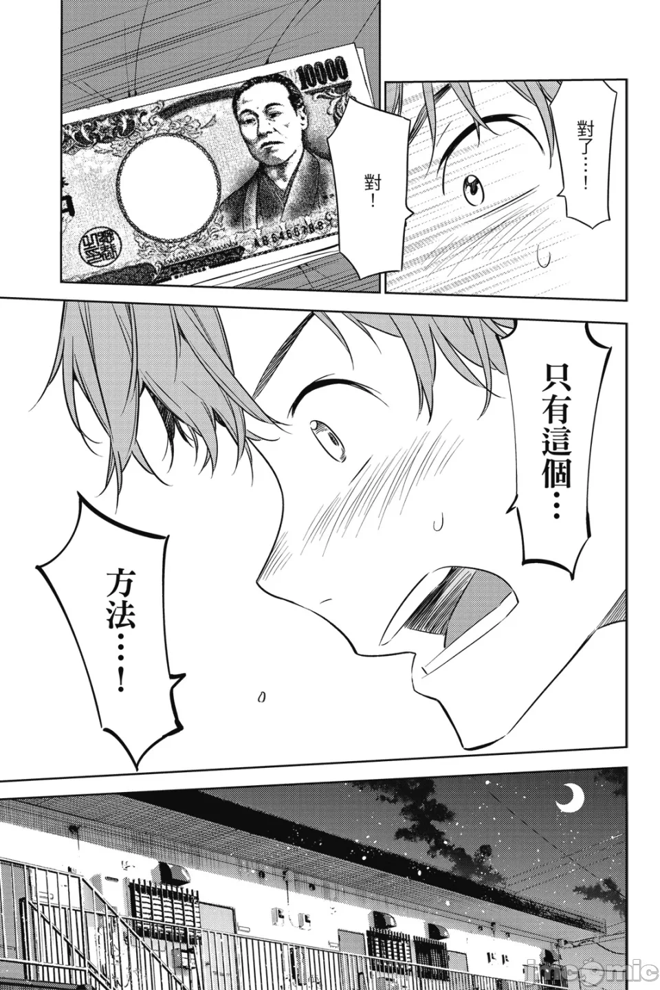 第11话 第 82 页