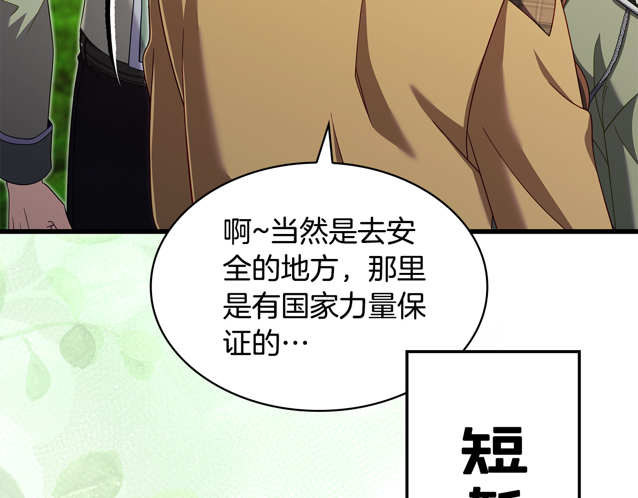 第47话 狗狗的嫉妒心 第 96 页