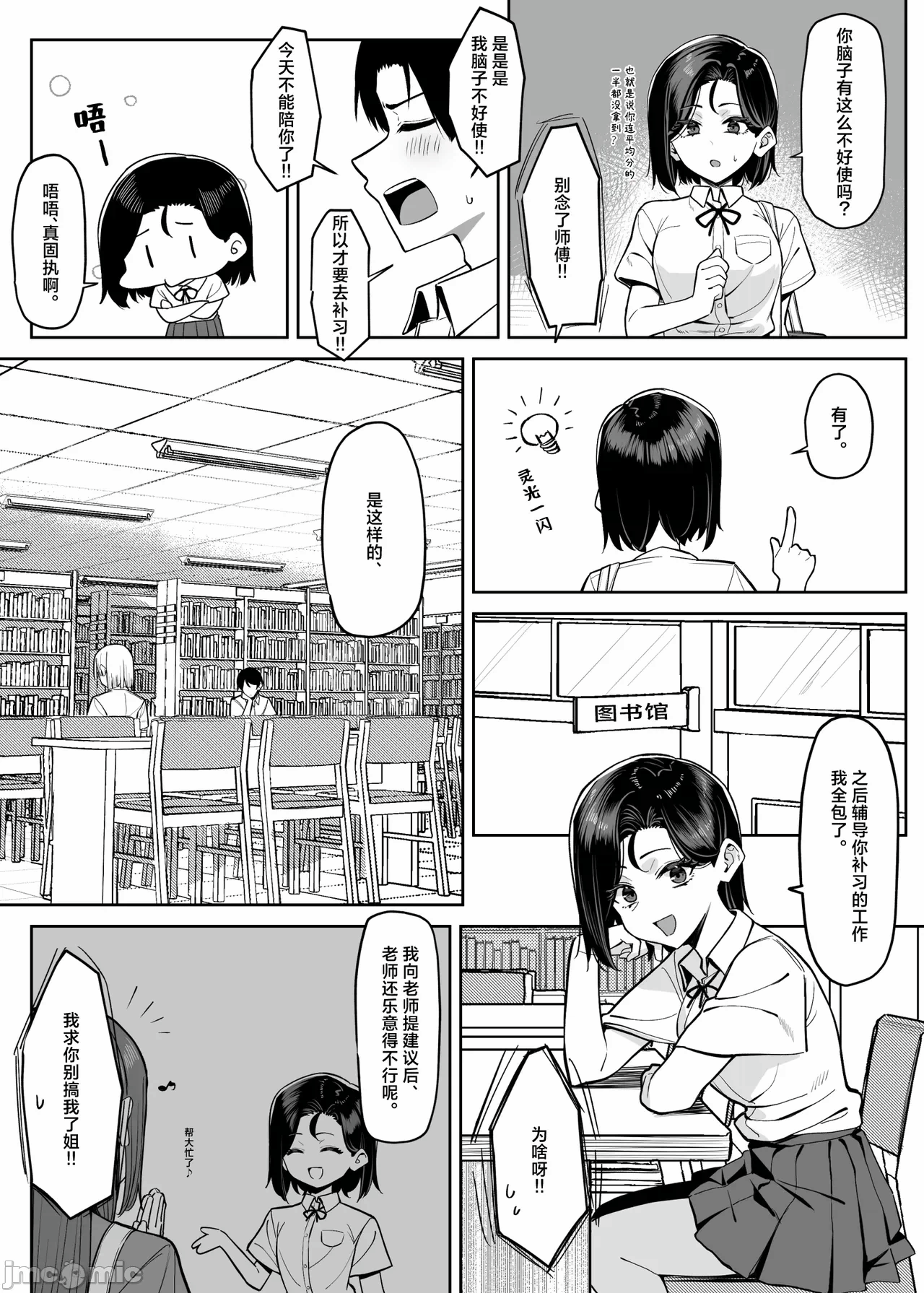 [白杨汉化组] [MM] 优等生にオ〇ニー见せる话 [中国翻訳] 第1话 - 81
