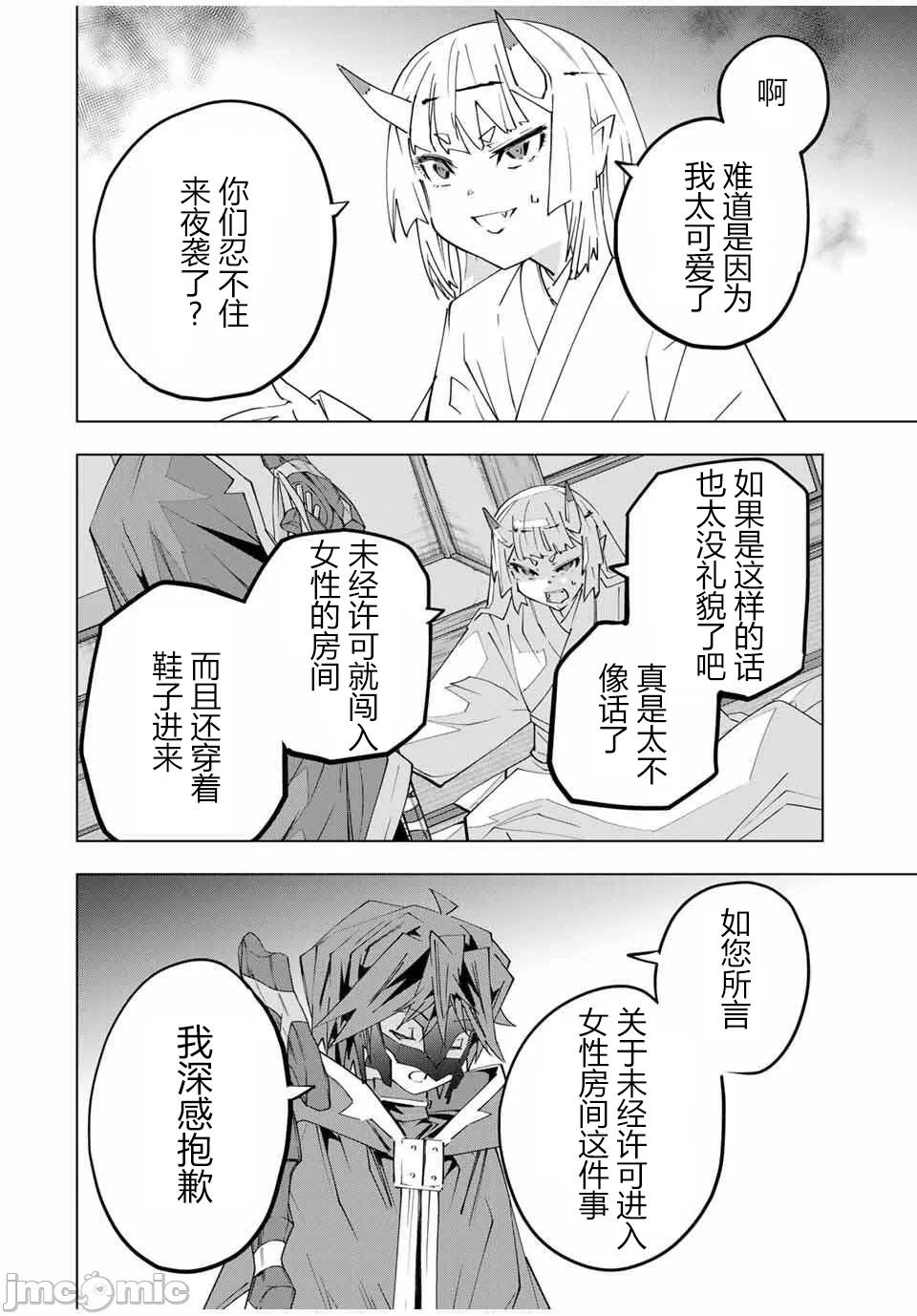 被信赖的伙伴在地下城深处追杀依靠恩惠『无限扭蛋』召唤等级9999的同伴们向世界和原队友復仇还要再补上一句『活该！』 [曲终之时个人汉化] [明镜シスイ、大前贵史] 信じていた仲间达にダンジョン奥地で杀されかけたがギフト『无限ガチャ』でレベル9999の仲间达を手に入れて元パーティーメンバーと世界に復讐&『ざまぁ!』します! 第183话 - 20