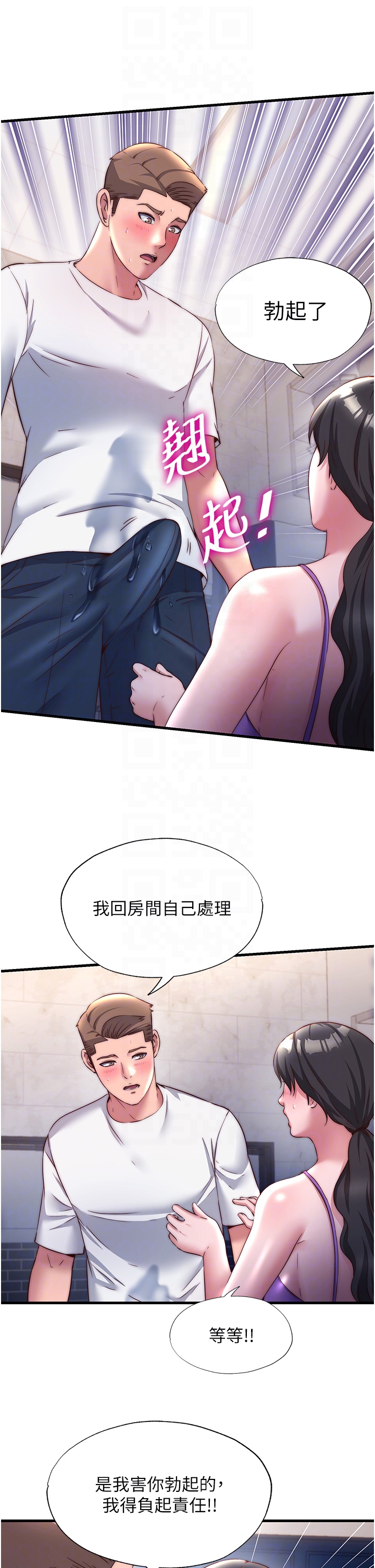 第22话 - 人家想跟你慢慢玩♥ 第 22 页